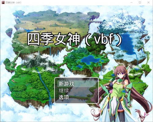[国产RPG精品/中文] 幻想岛自制：四季女神 V2.5.4 PC+安卓汉化版 [多空/2G]